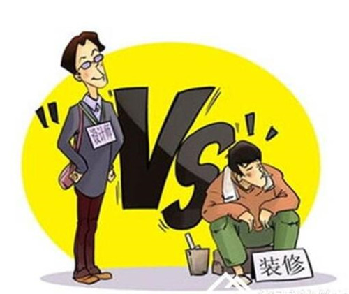 自己裝修VS裝修公司裝修