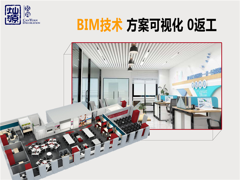 南寧工裝公司-燦源裝飾 BIM技術