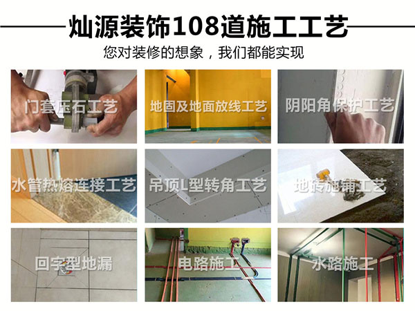  南寧市裝修公司—燦源裝飾施工工藝